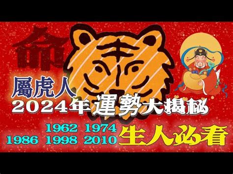 2024虎年運程1974|1974年属虎人2024年运势及运程详解